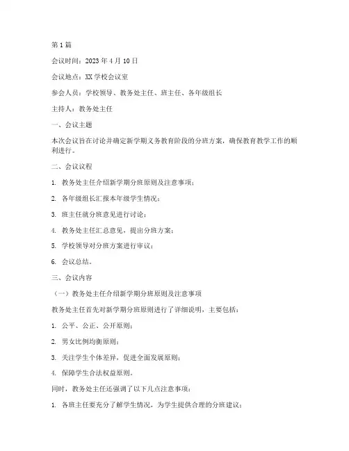 义务教育分班会议记录(3篇)