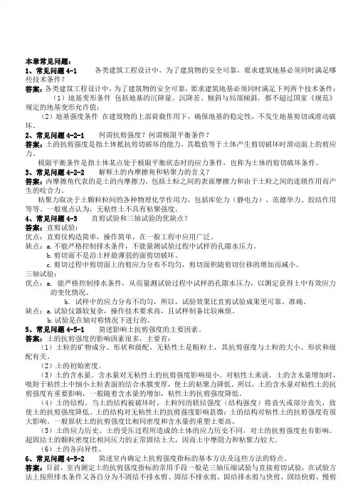 土力学与地基基础复习资料B含答案