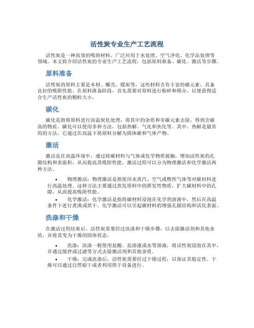 活性炭专业生产工艺流程