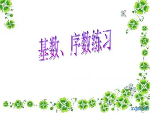 一年级几和第几练习题(2)