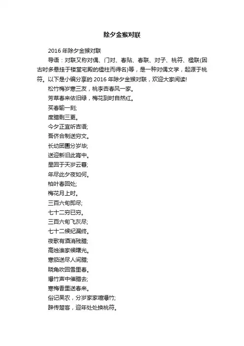 2016年除夕金猴对联