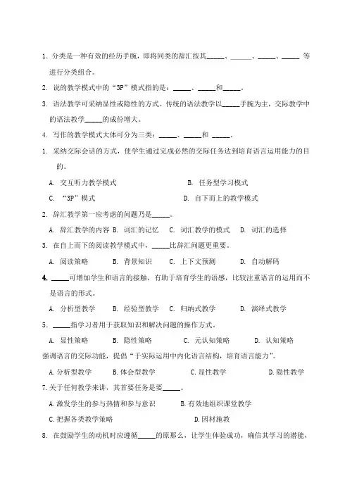 中学英语教材教法综合试题加大纲
