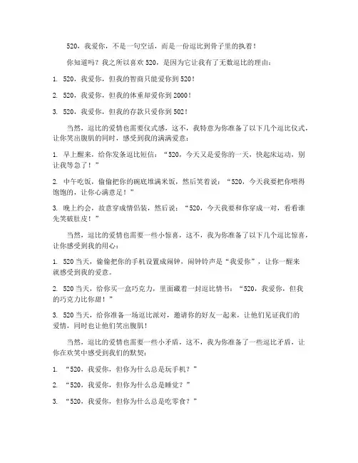 520走心文案逗比