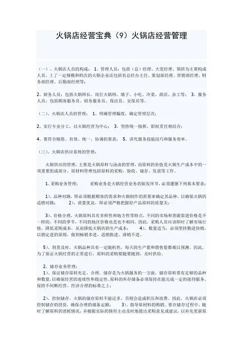 火锅文档_火锅店经营管理相关资料