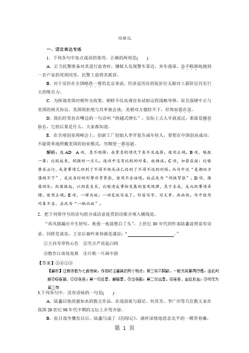2018-2019学年高一语文人教版必修二同步检测：(3)囚绿记