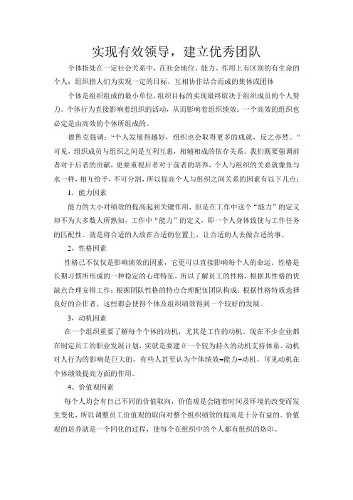 组织和个体的关系