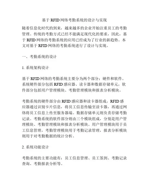基于RFID网络考勤系统的设计与实现