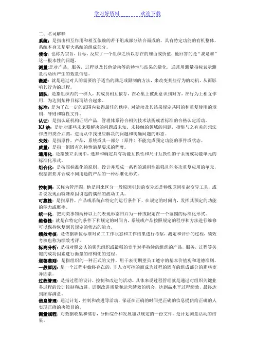质量管理学名词解释