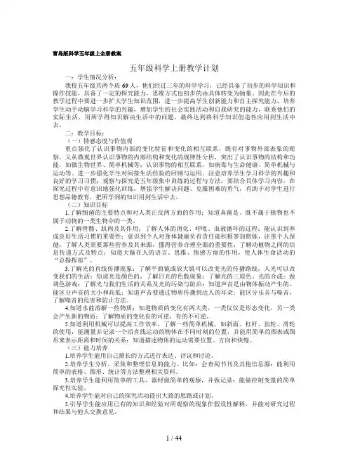 青岛版科学五年级上全册教案