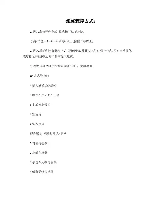 理光复印机维修代码和故障代码