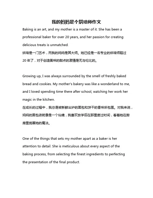 我的妈妈是个烘培师作文