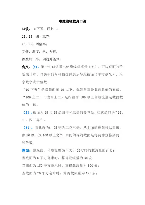 电缆线径载流口诀