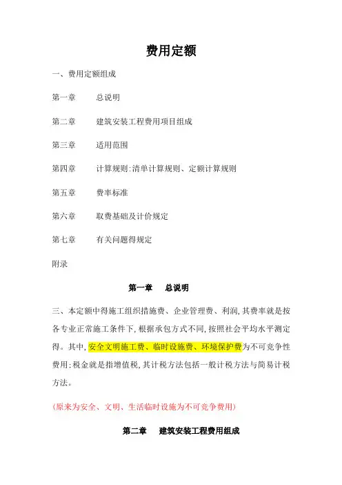 2018定额与2011定额对比