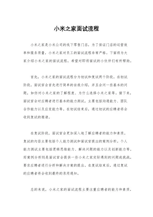 小米之家面试流程