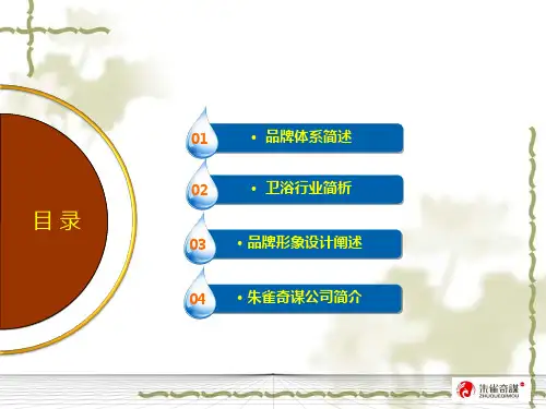 某公司品牌形象设计提案