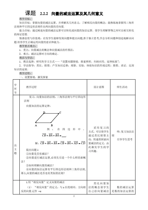 【新课标必修】《向量的减法运算及其几何意义》教学案例