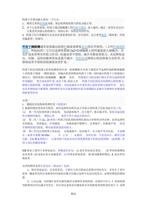 钙离子拮抗剂
