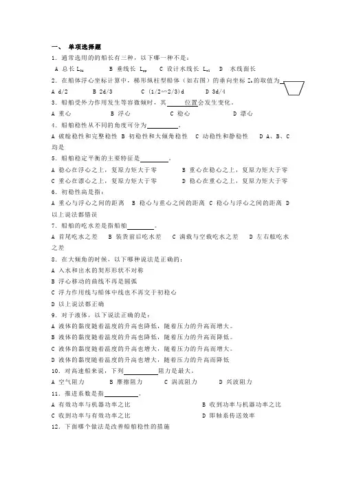 船舶原理试卷