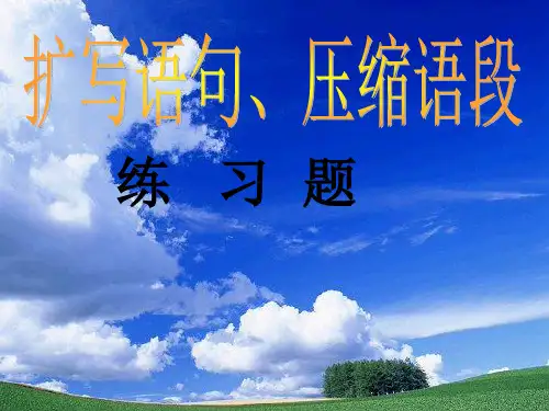 扩展语句,压缩语段