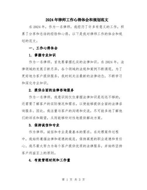 2024年律师工作心得体会和规划范文
