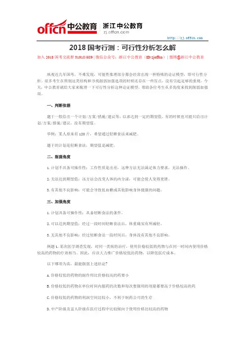 2018国考行测：可行性分析怎么解