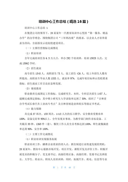 培训中心工作总结(精选16篇)