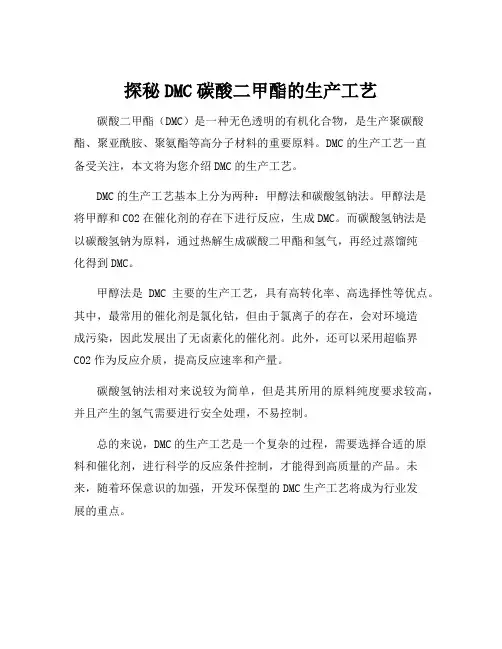 dmc碳酸二甲酯生产工艺
