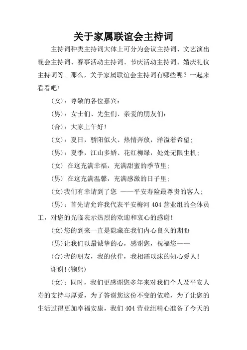 关于家属联谊会主持词