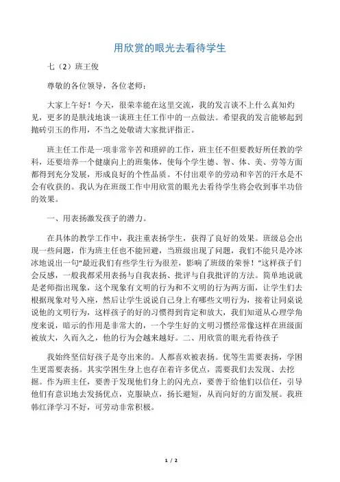 用欣赏的眼光去看待学生