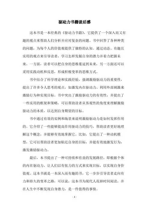 驱动力书籍读后感