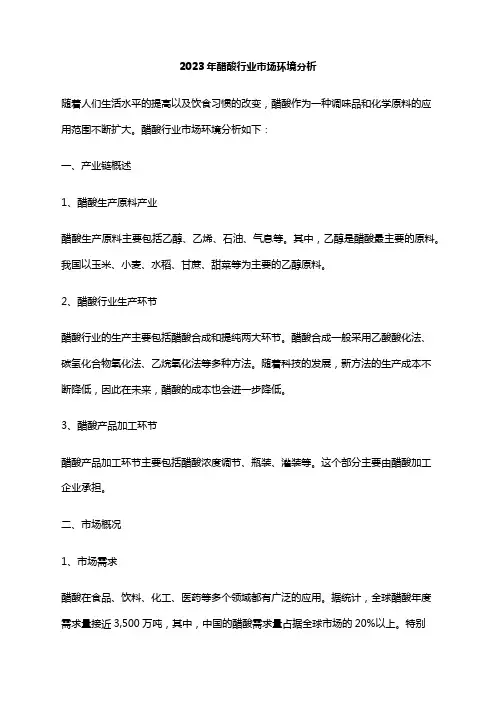 2023年醋酸行业市场环境分析