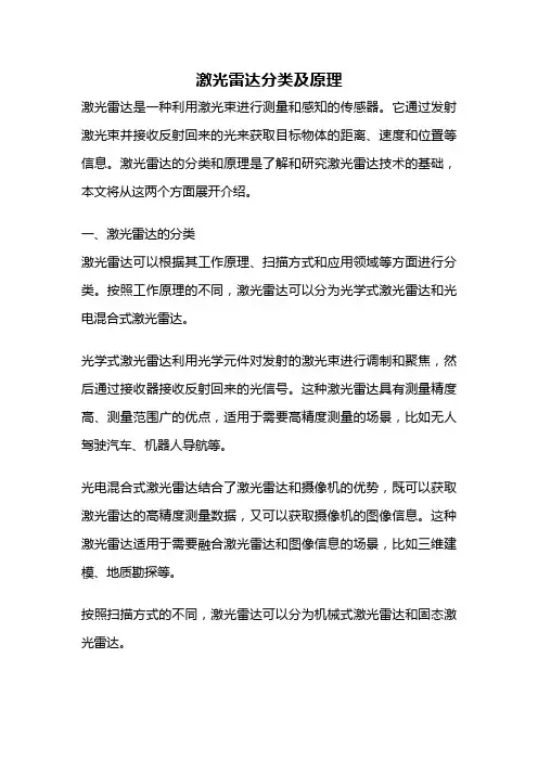 激光雷达分类及原理