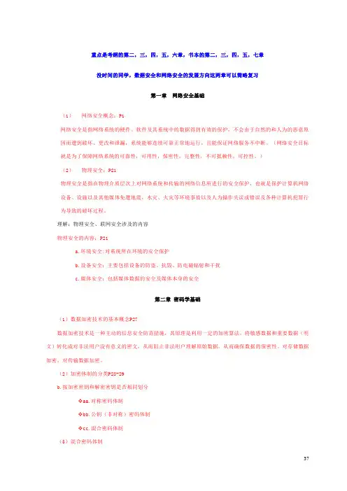 《网络安全》考纲必背精简版背完可以去参加考试考了要点