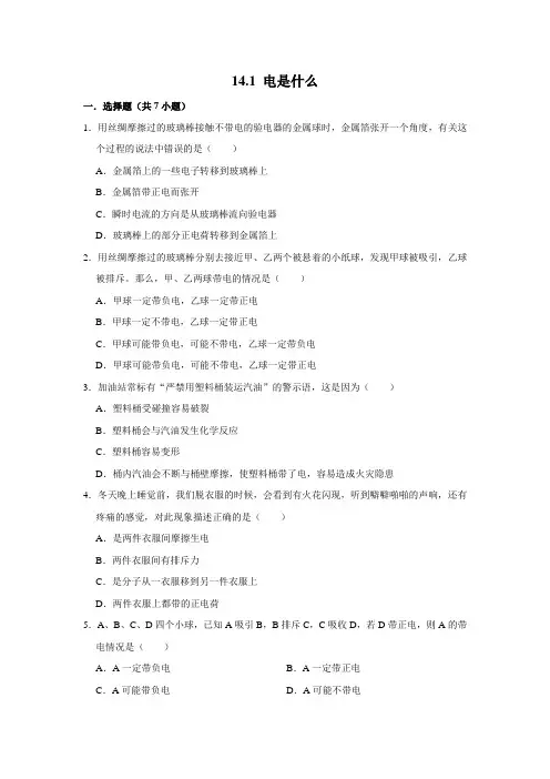 【每课一测卷】沪科版物理九年级全册 14