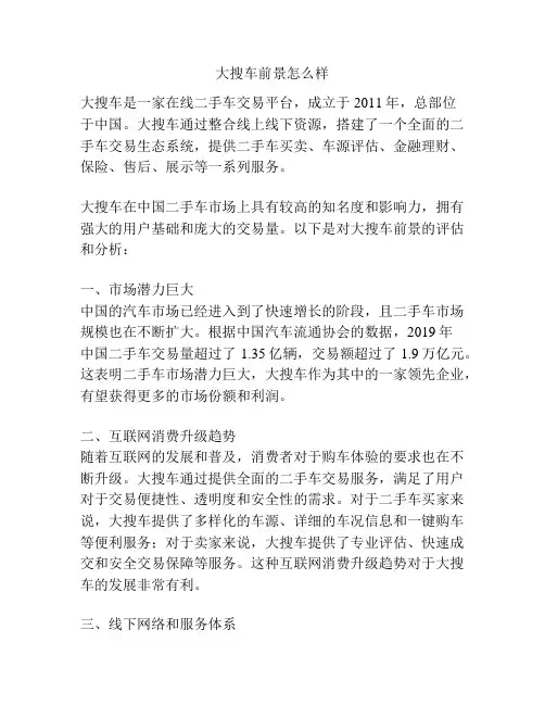 大搜车前景怎么样