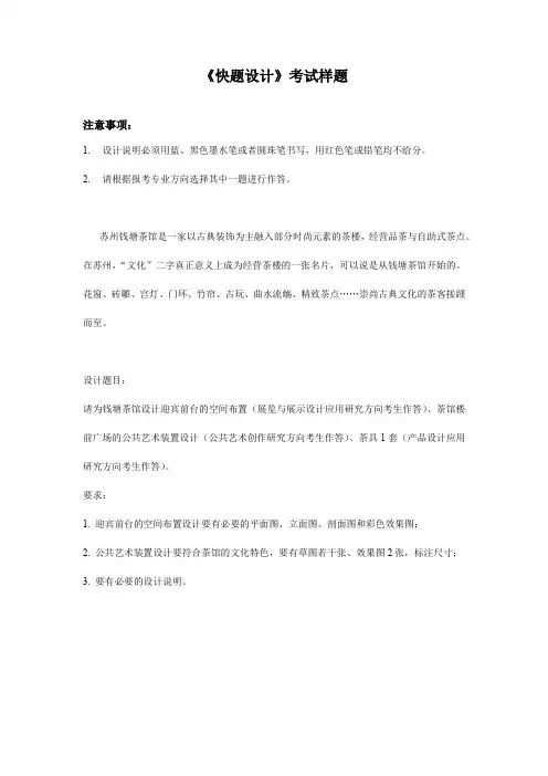北京化工大学2020年硕士研究生复试《快题设计》考试样题