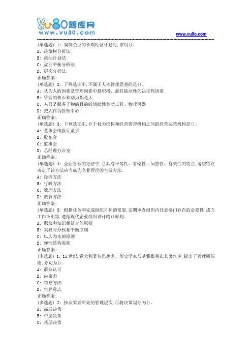 大工18春《企业管理》在线作业1