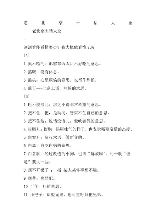 老北京土话大全