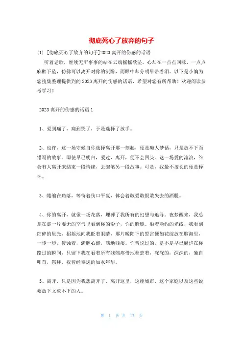 彻底死心了放弃的句子