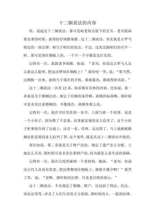 十二铜表法的内容