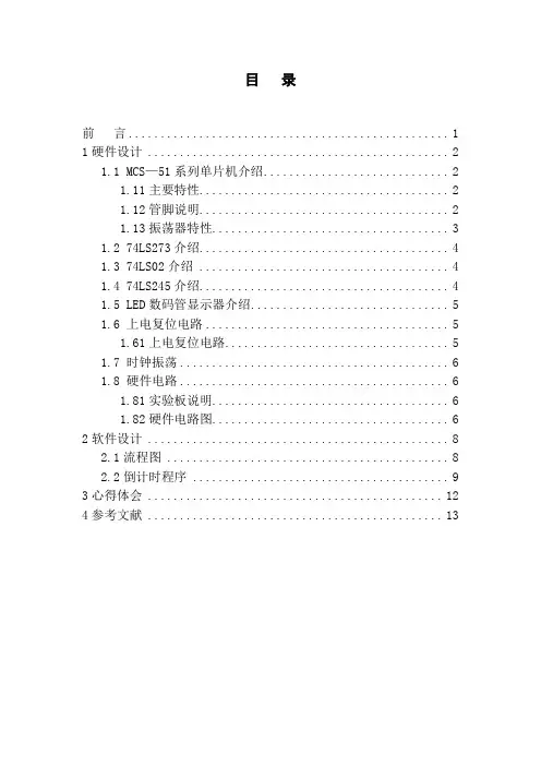 99倒计时正文