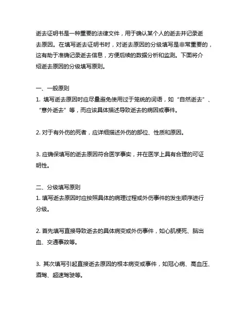 死亡证明书第一联死亡原因的分级填写原则