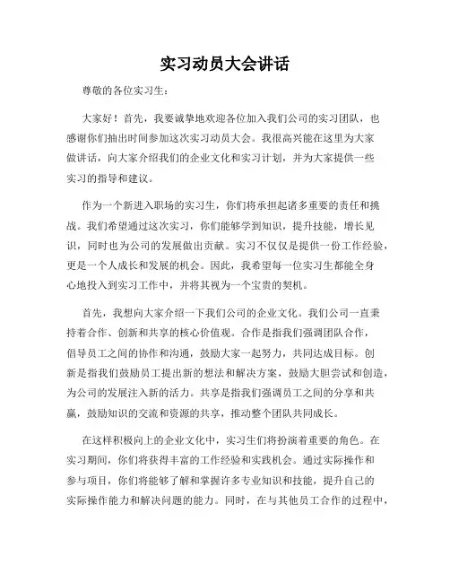 实习动员大会讲话