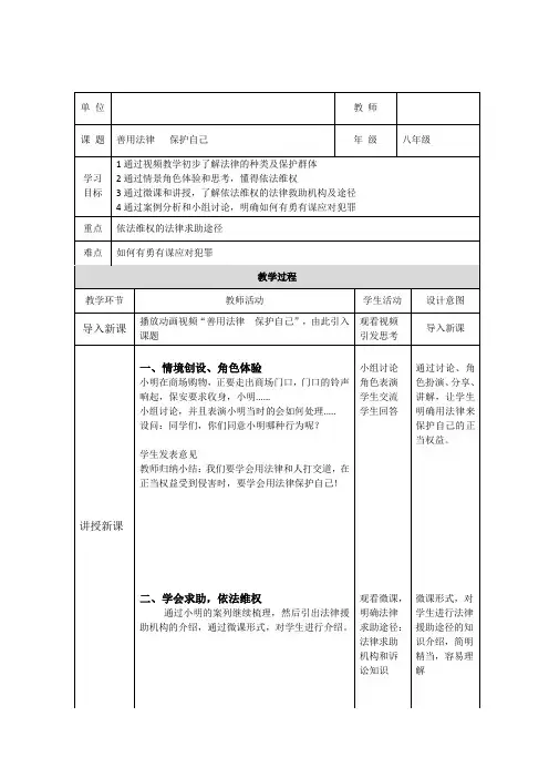 善用法律保护自己优秀教学设计