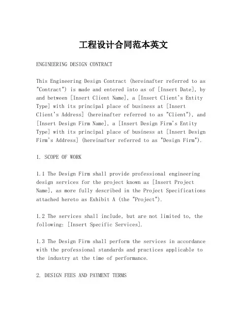 工程设计合同范本英文