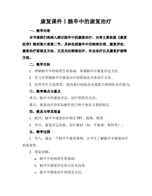 康复课件丨脑卒中的康复治疗