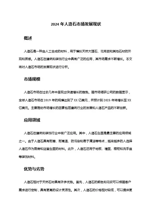 2024年人造石市场发展现状