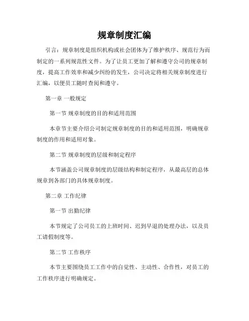 规章制度汇编
