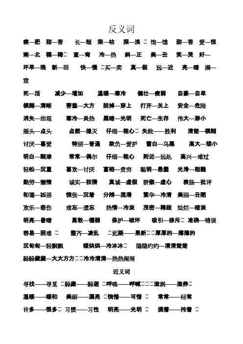 二年级语文下册反义词、近义词及练习题