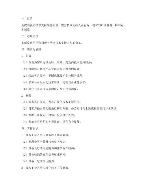 技术支持人员管理制度